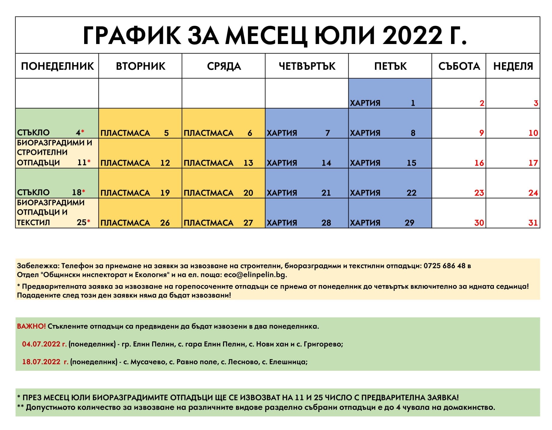 ГРАФИК ЮЛИ 2022-1.jpg
